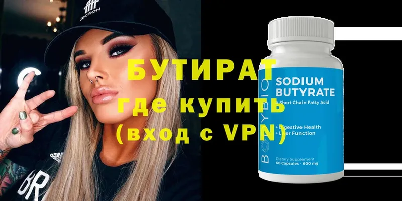 Бутират 99%  купить  сайты  blacksprut ссылка  Бугуруслан 